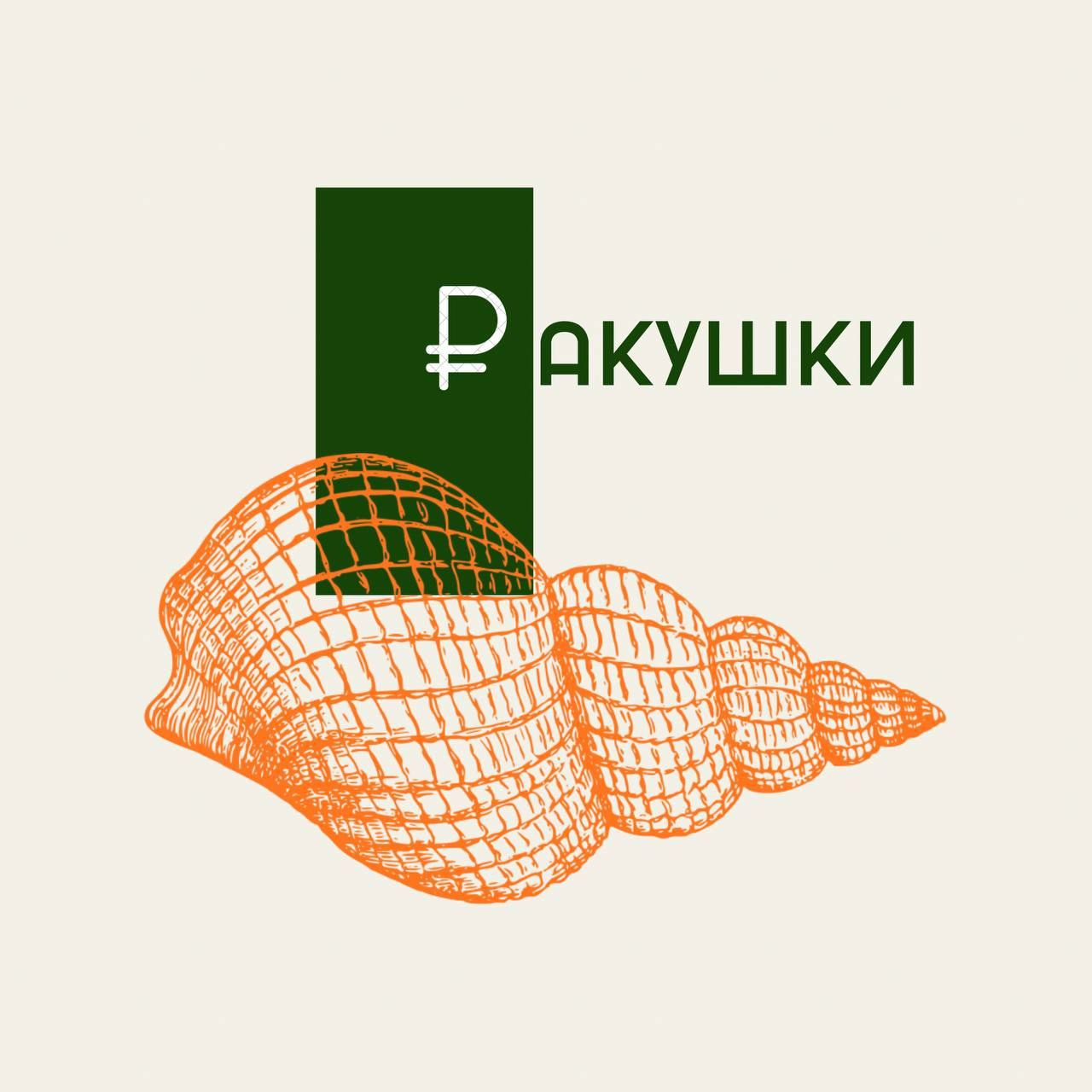 Ракушки